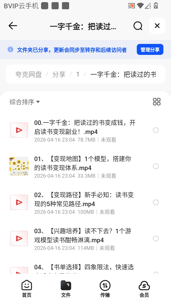 （分享）一字千金：把读过的书变成钱，读书变现训练营教程第6张插图