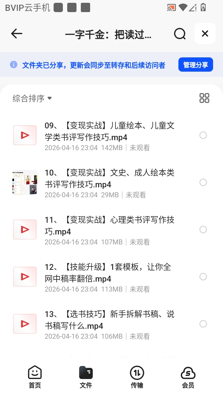 （分享）一字千金：把读过的书变成钱，读书变现训练营教程第4张插图