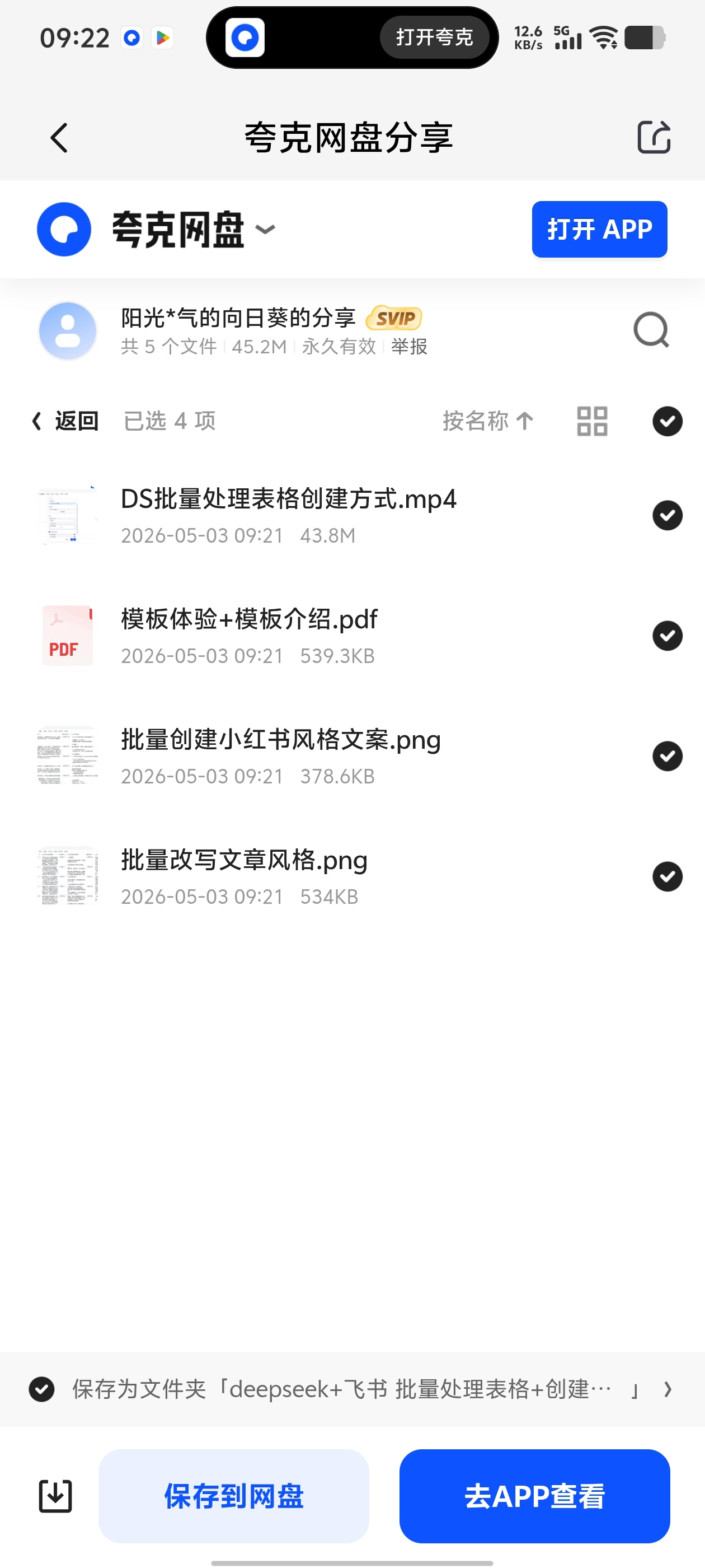 「DeepSeek+飞书多维表格一键创建教程」第5张插图