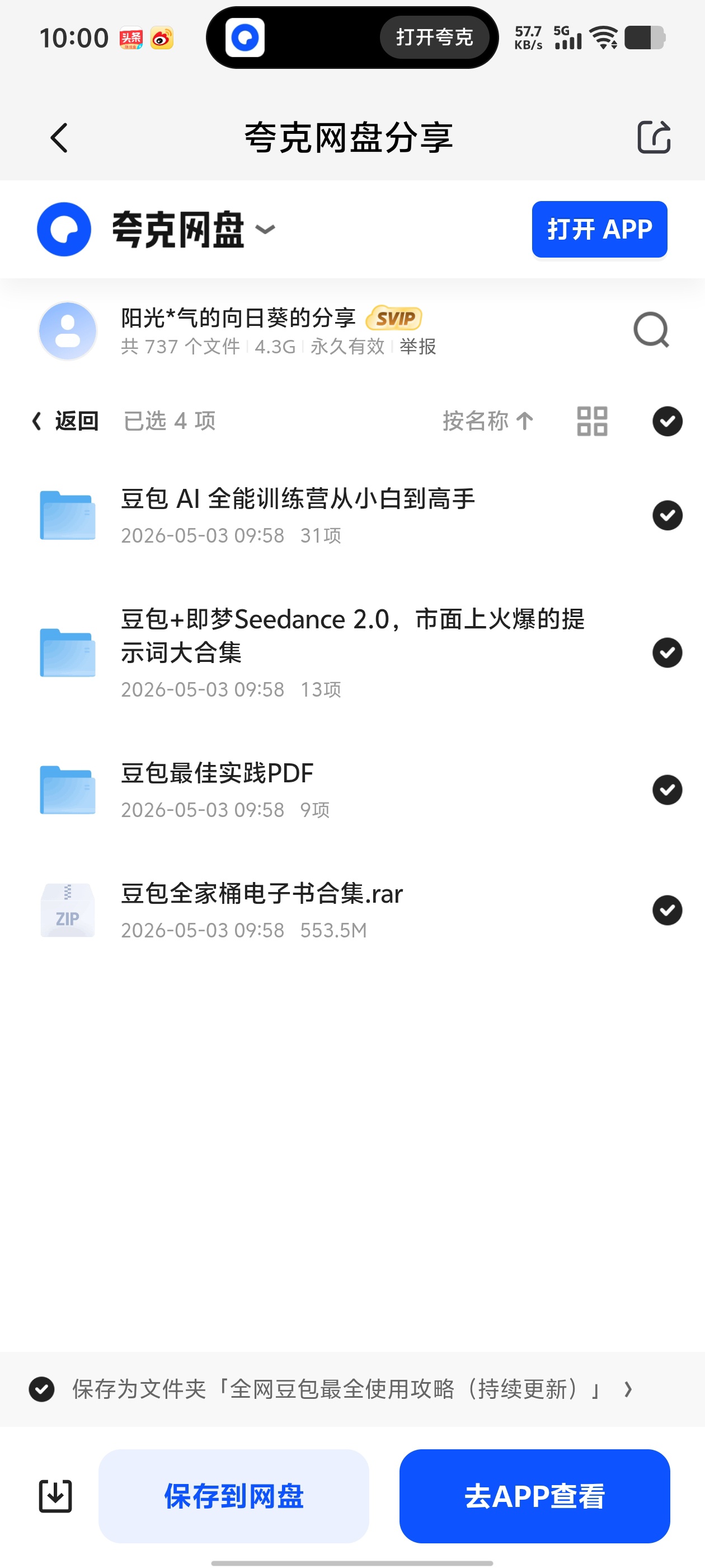 「全网豆包最全使用攻略（持续更新）」第5张插图