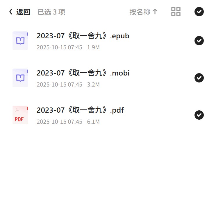 《取一舍九》 取一舍九 企业经营的顶尖思维第5张插图
