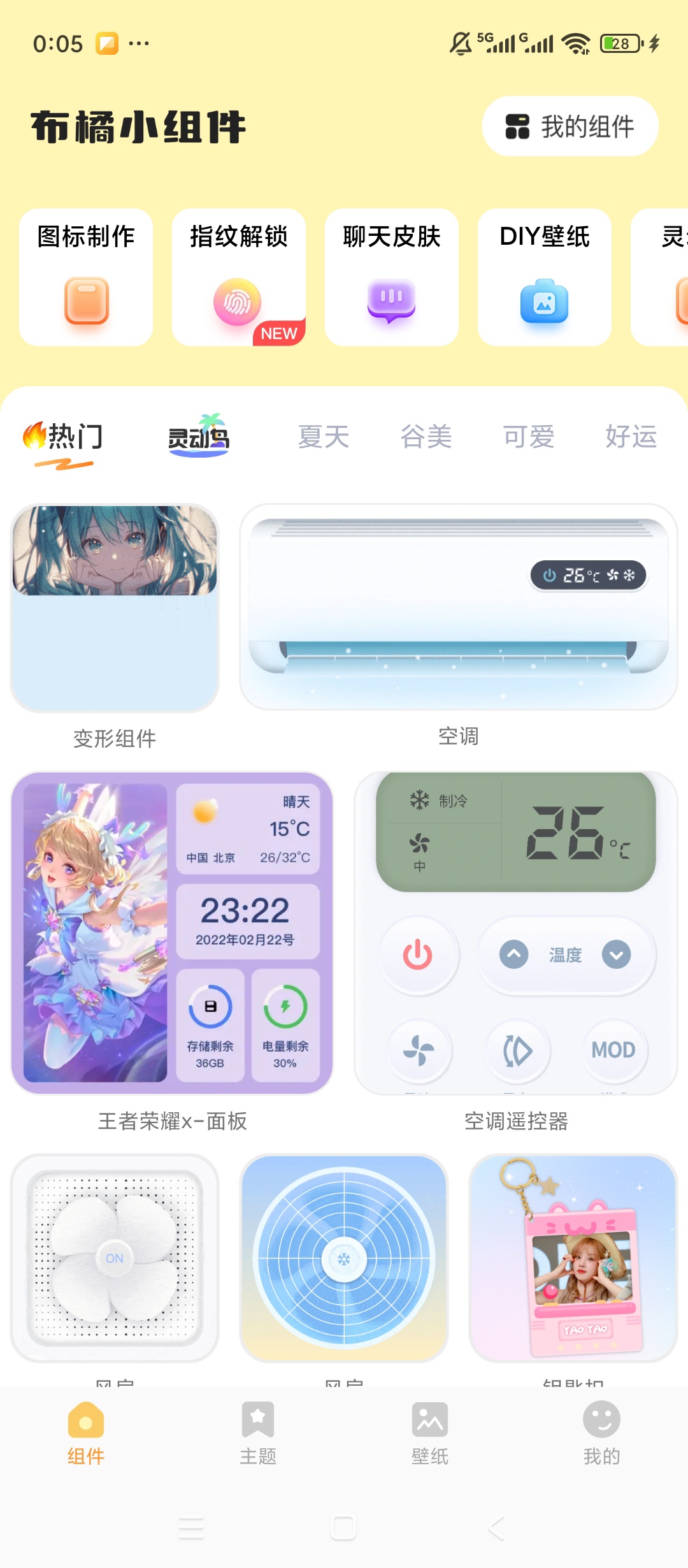 布橘小组件桌面美化灵动岛主题组件神器第4张插图
