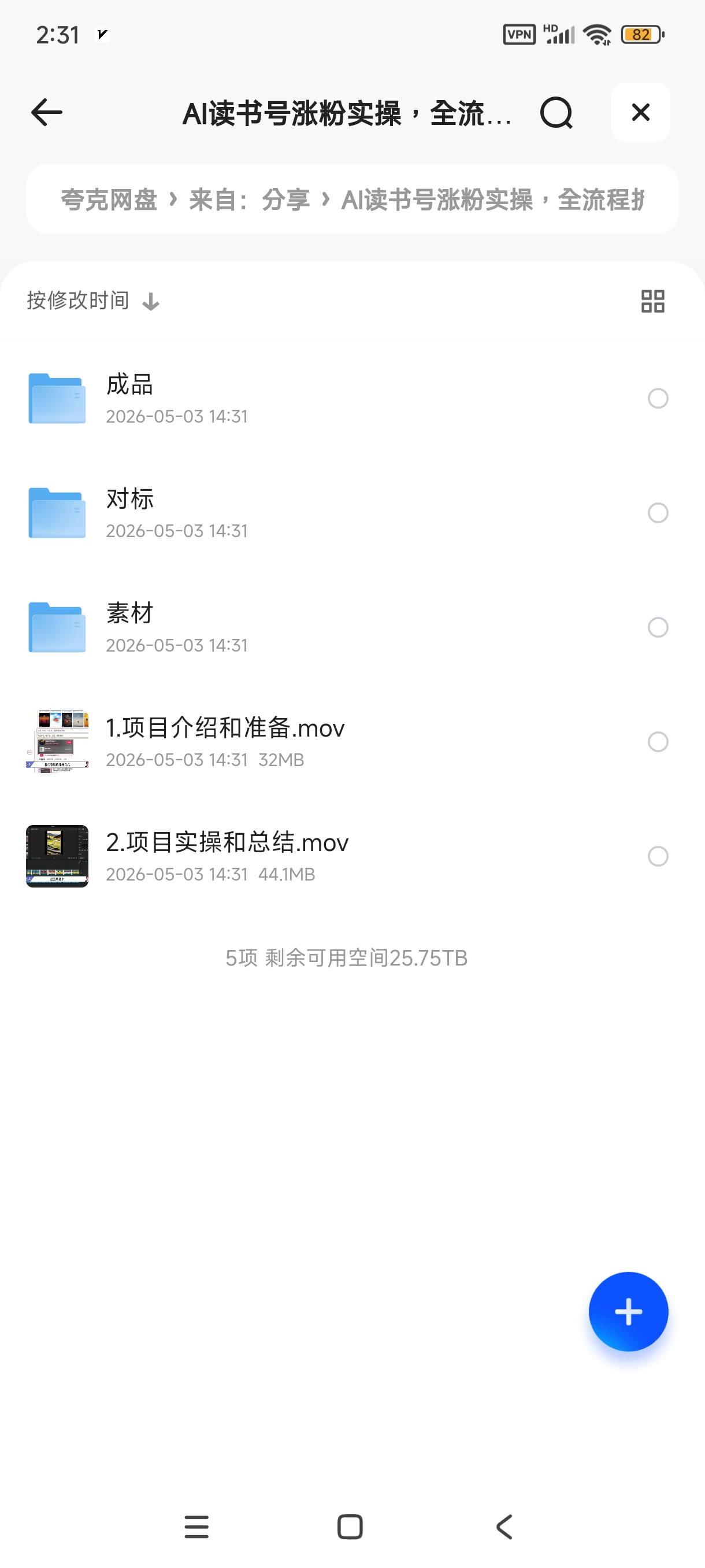AI读书号涨粉实操 ，全流程拆解，低门槛变现第6张插图