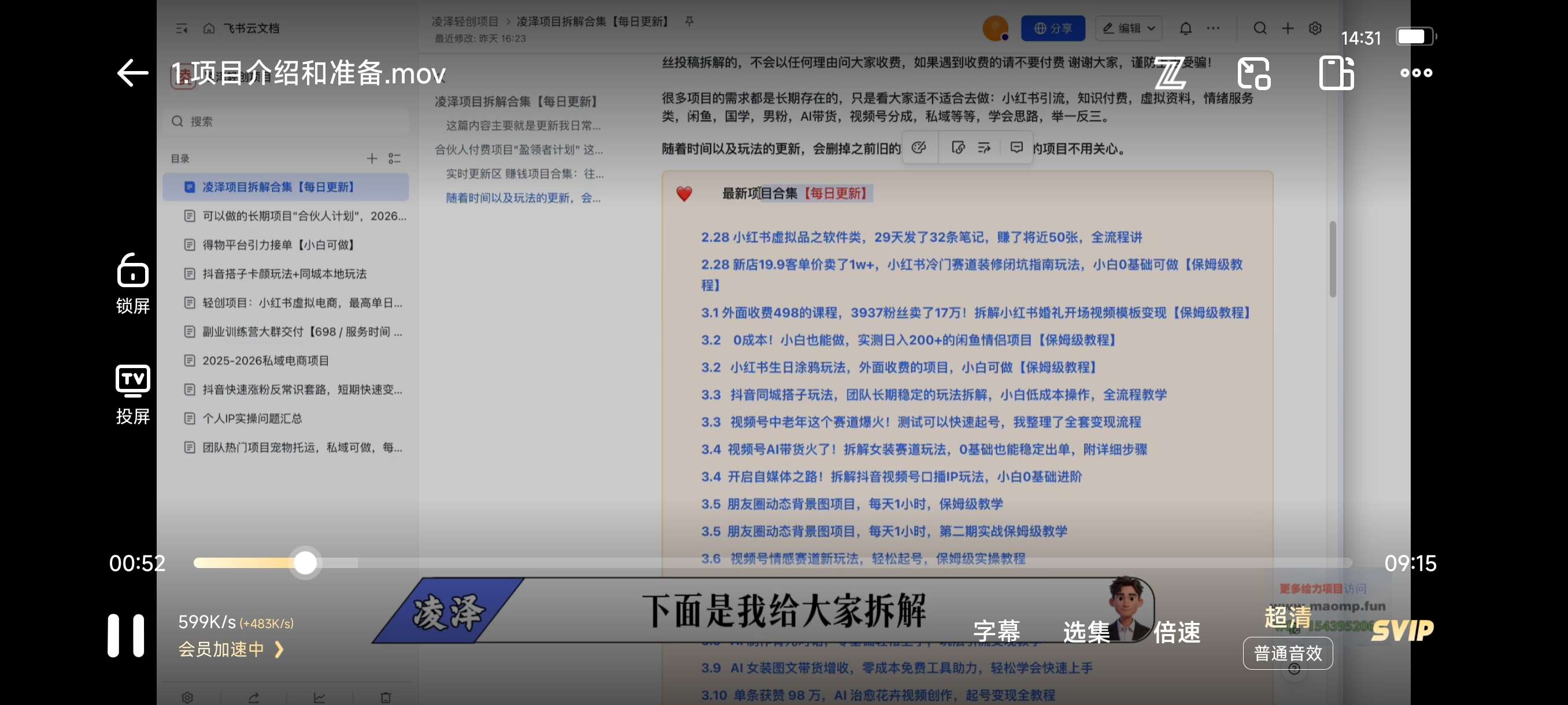 AI读书号涨粉实操 ，全流程拆解，低门槛变现第5张插图