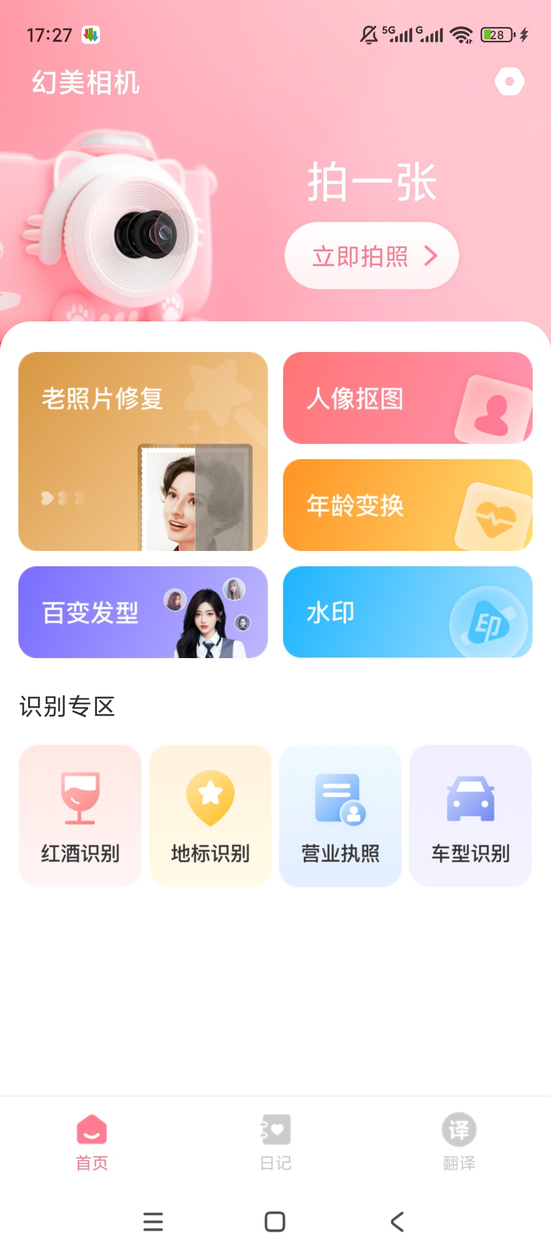 幻美相机AI拍摄修图老照片修复高清神器第4张插图 幻美相机AI拍摄修图老照片修复高清神器第4张插图