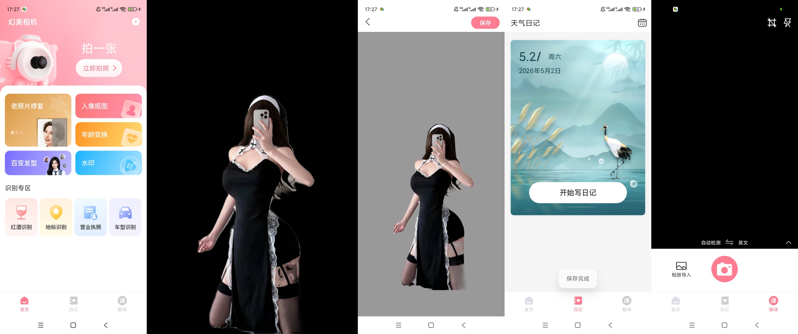 幻美相机AI拍摄修图老照片修复高清神器第9张插图 幻美相机AI拍摄修图老照片修复高清神器第9张插图