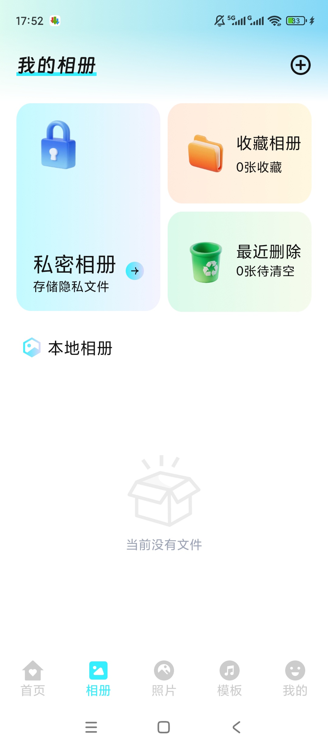 原创绿化我的照片相册管家智能分类照片备份管理神器第4张插图 原创绿化我的照片相册管家智能分类照片备份管理神器第4张插图