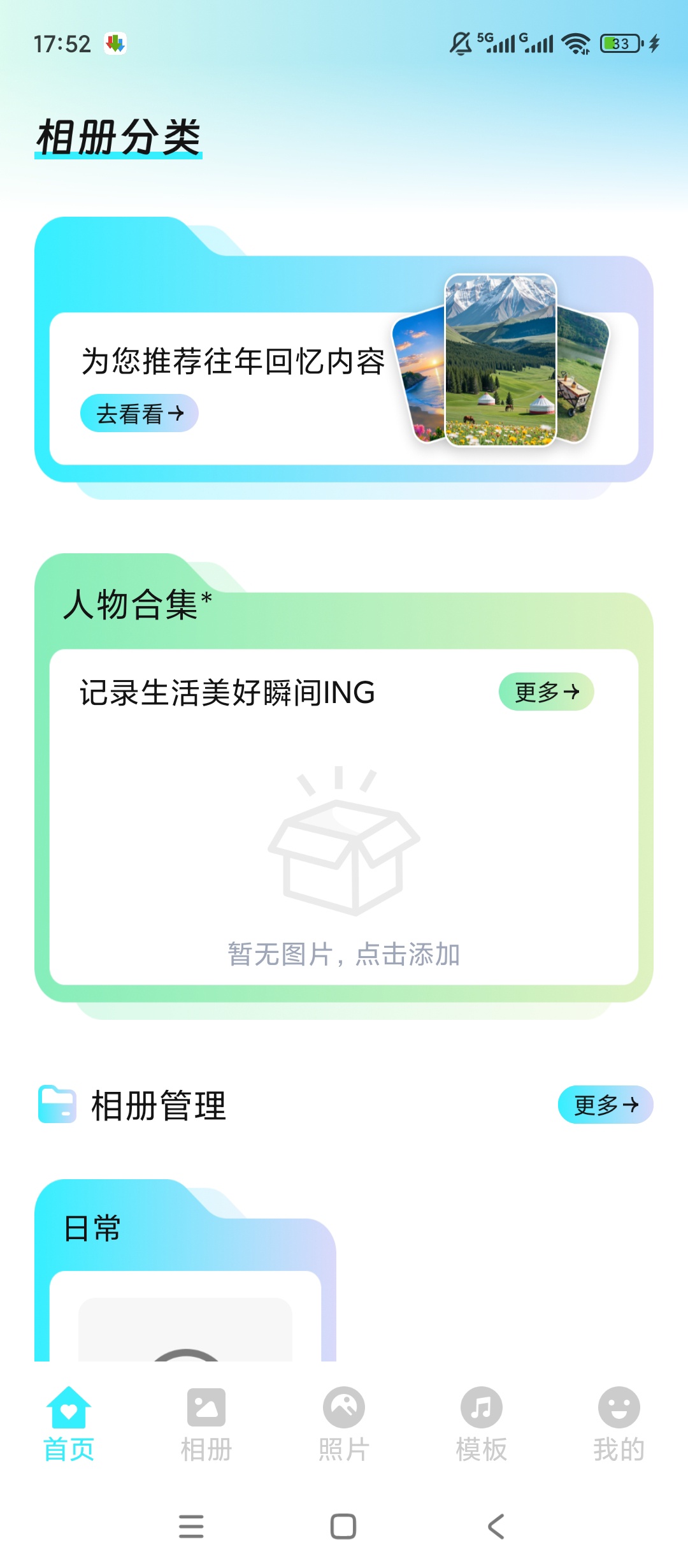 原创绿化我的照片相册管家智能分类照片备份管理神器第7张插图 原创绿化我的照片相册管家智能分类照片备份管理神器第7张插图