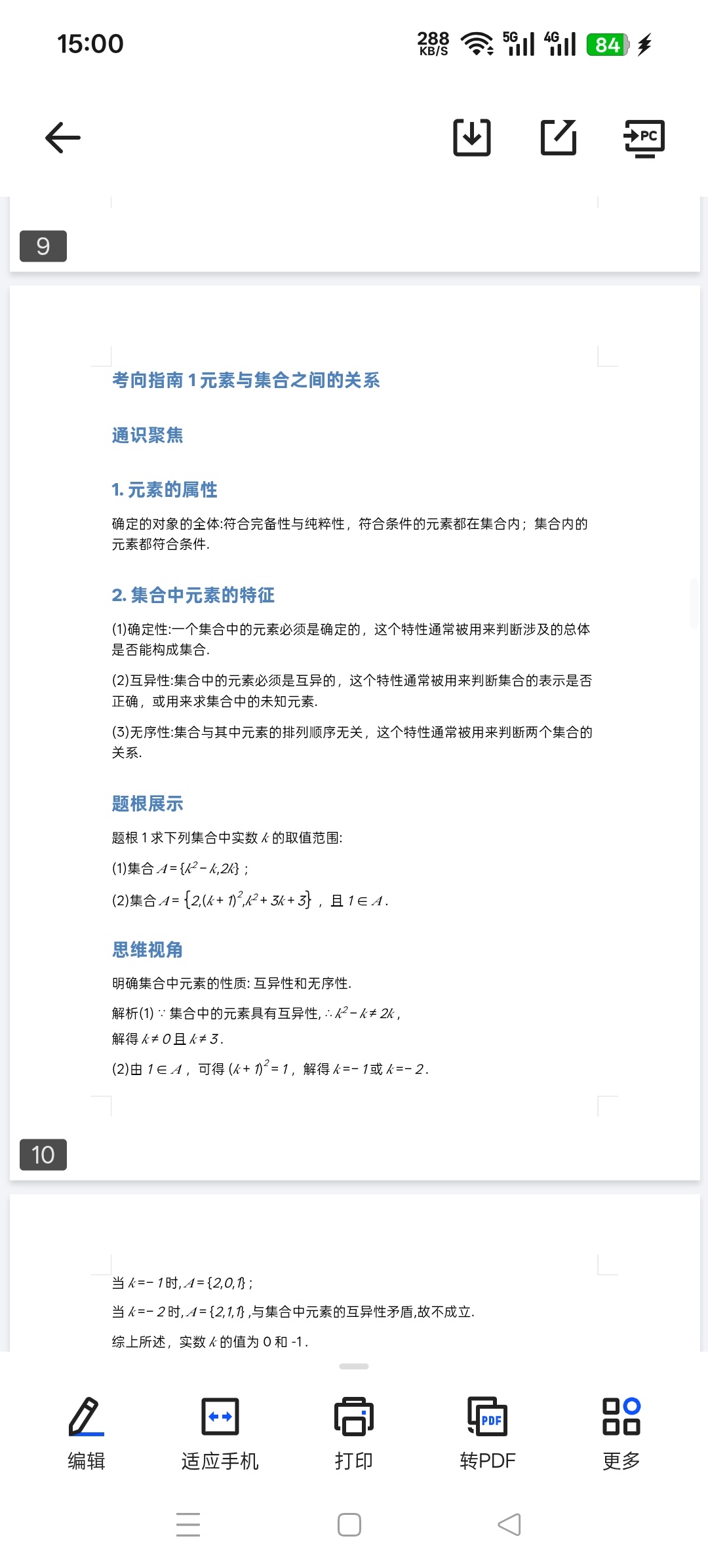 冲刺 新高考数学题型溯源第6张插图