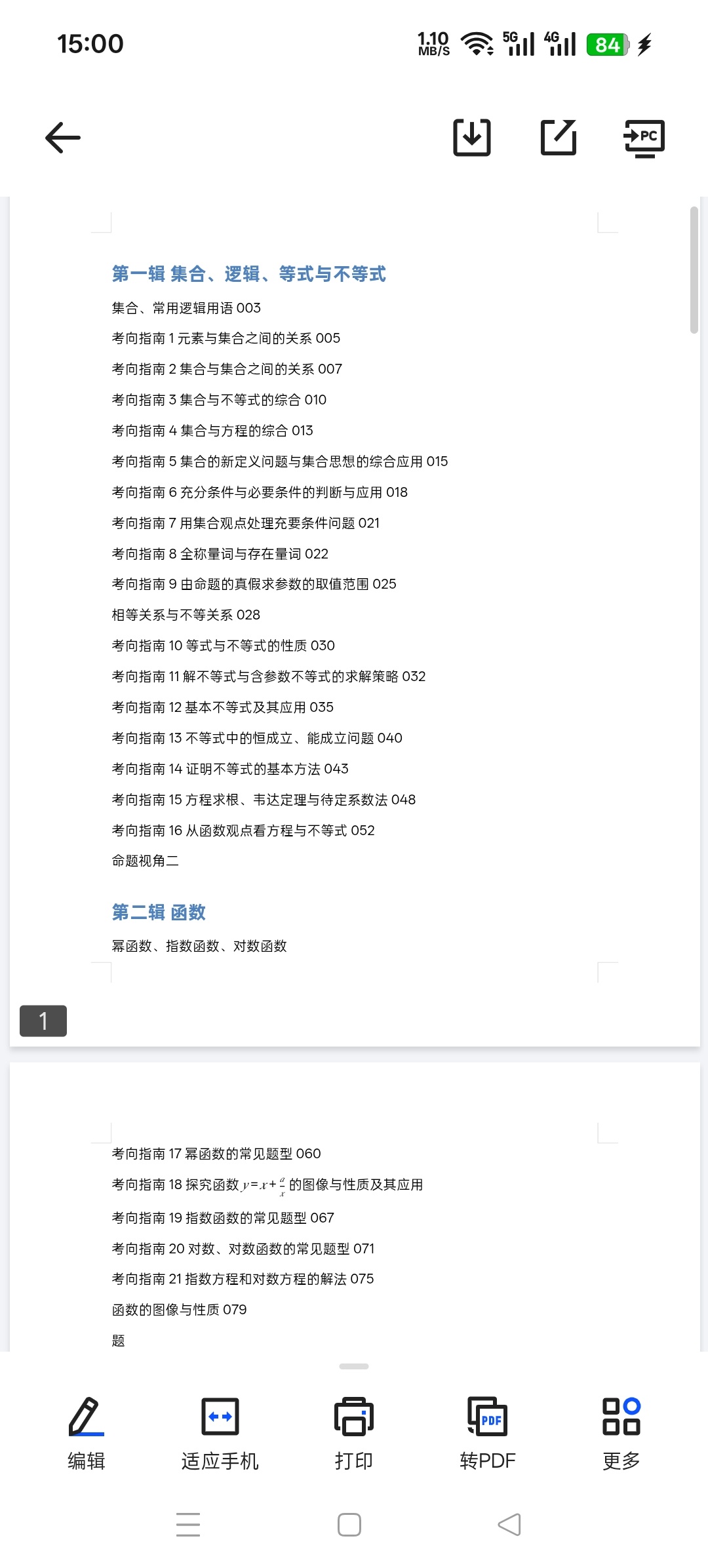 冲刺 新高考数学题型溯源第5张插图