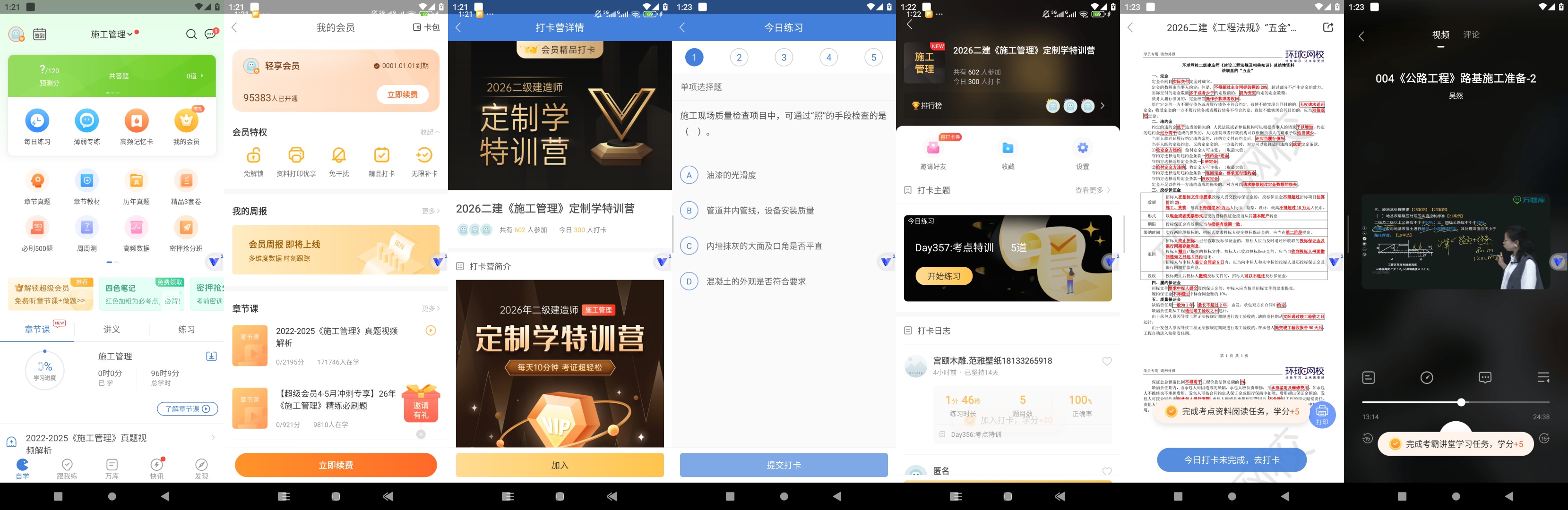 原创解锁二建万题库解锁会员二建考证刷题通关神器第11张插图 原创解锁二建万题库解锁会员二建考证刷题通关神器第11张插图
