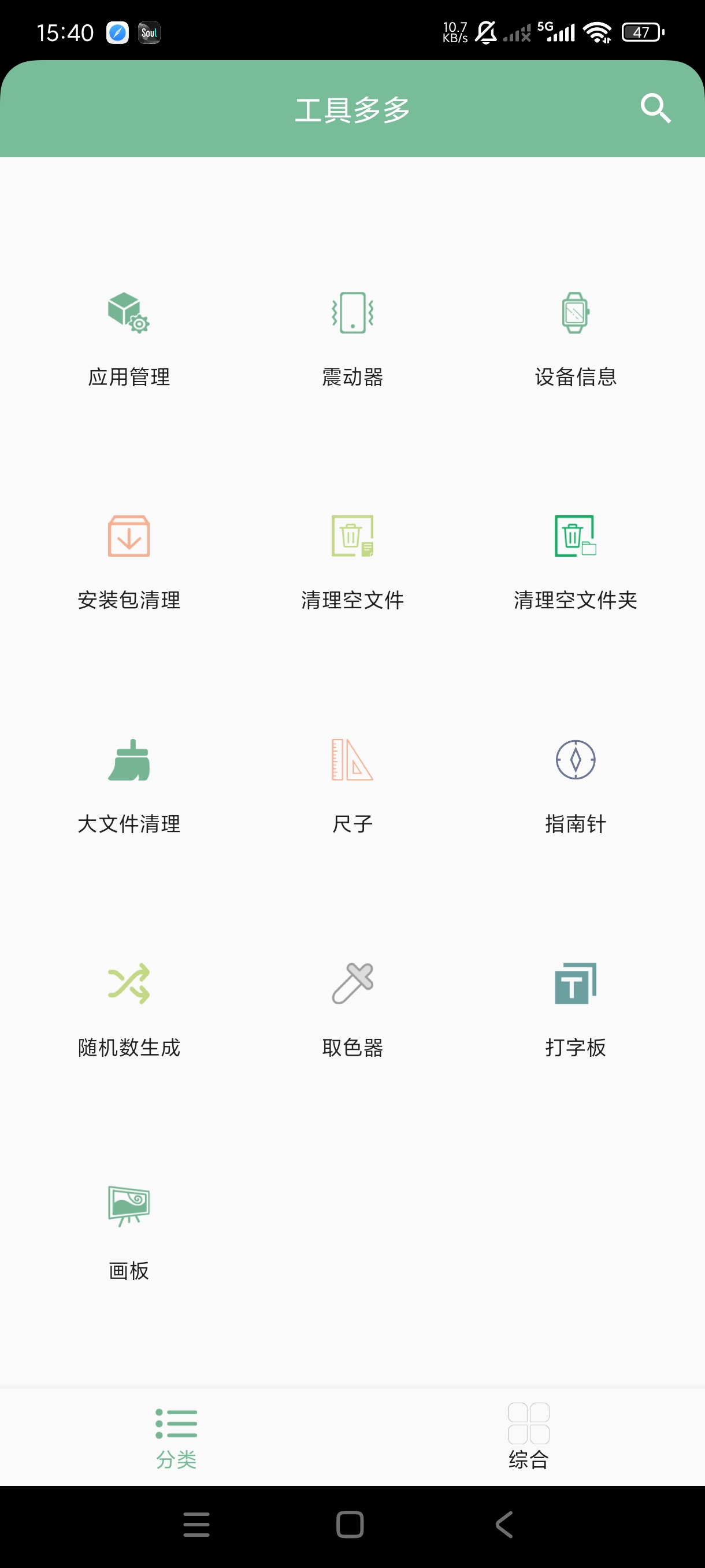 工具多多1.0.31V15超强版内置震动按摩第7张插图