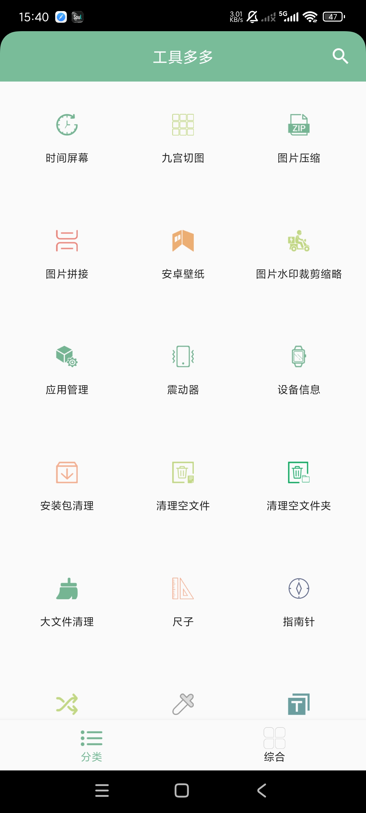 工具多多1.0.31V15超强版内置震动按摩第6张插图