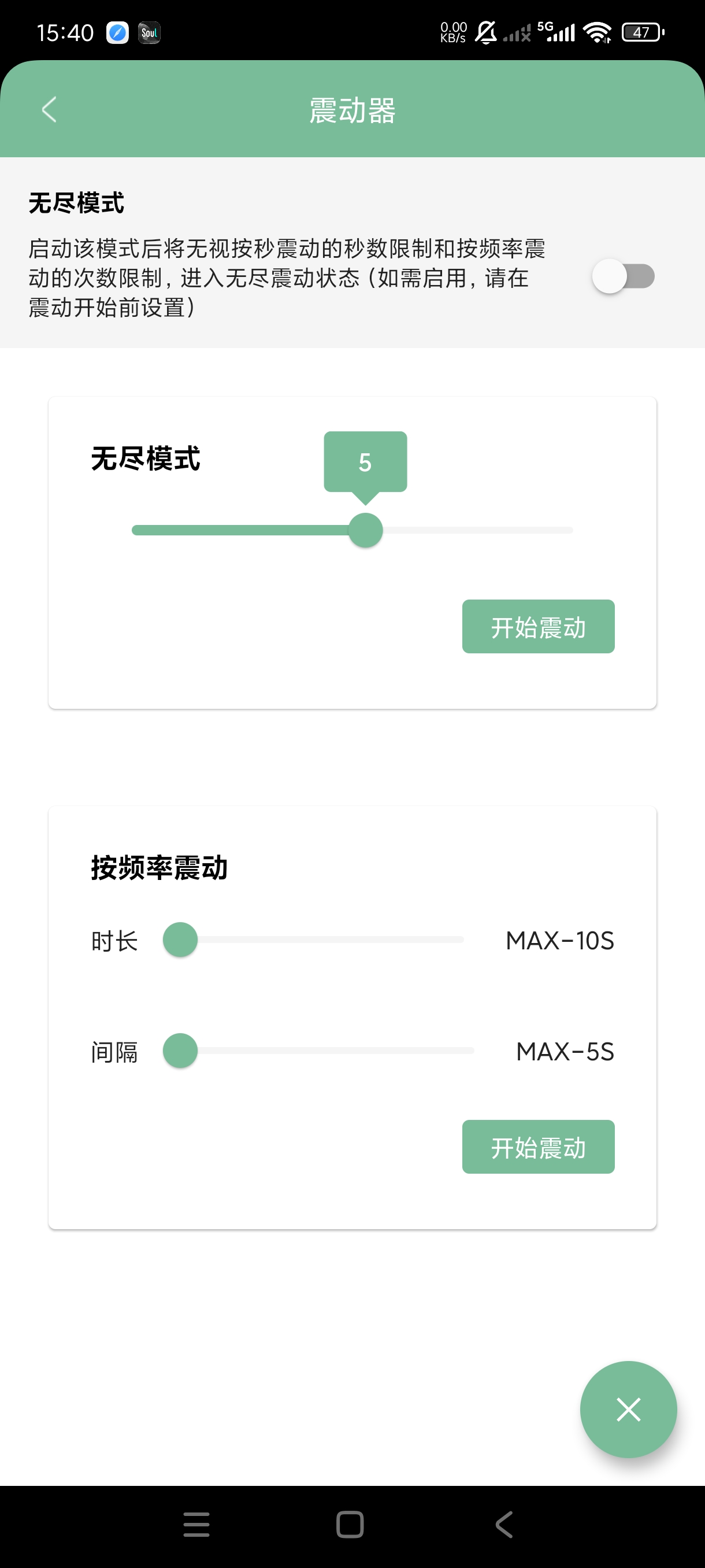 工具多多1.0.31V15超强版内置震动按摩第8张插图