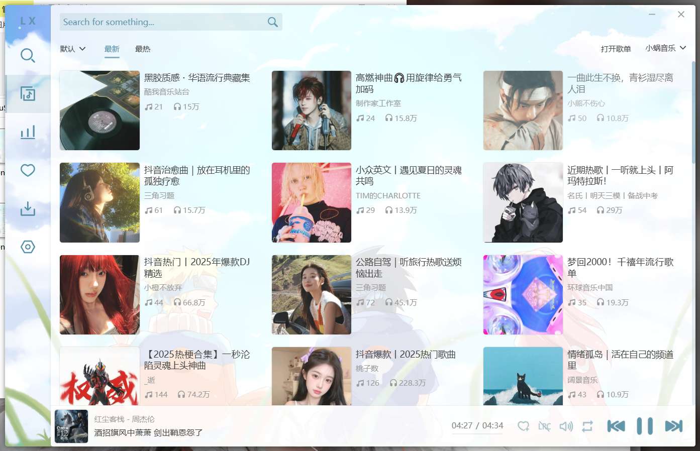 洛雪音乐系列合集手机版➕桌面版➕️6️⃣魔改版第15张插图