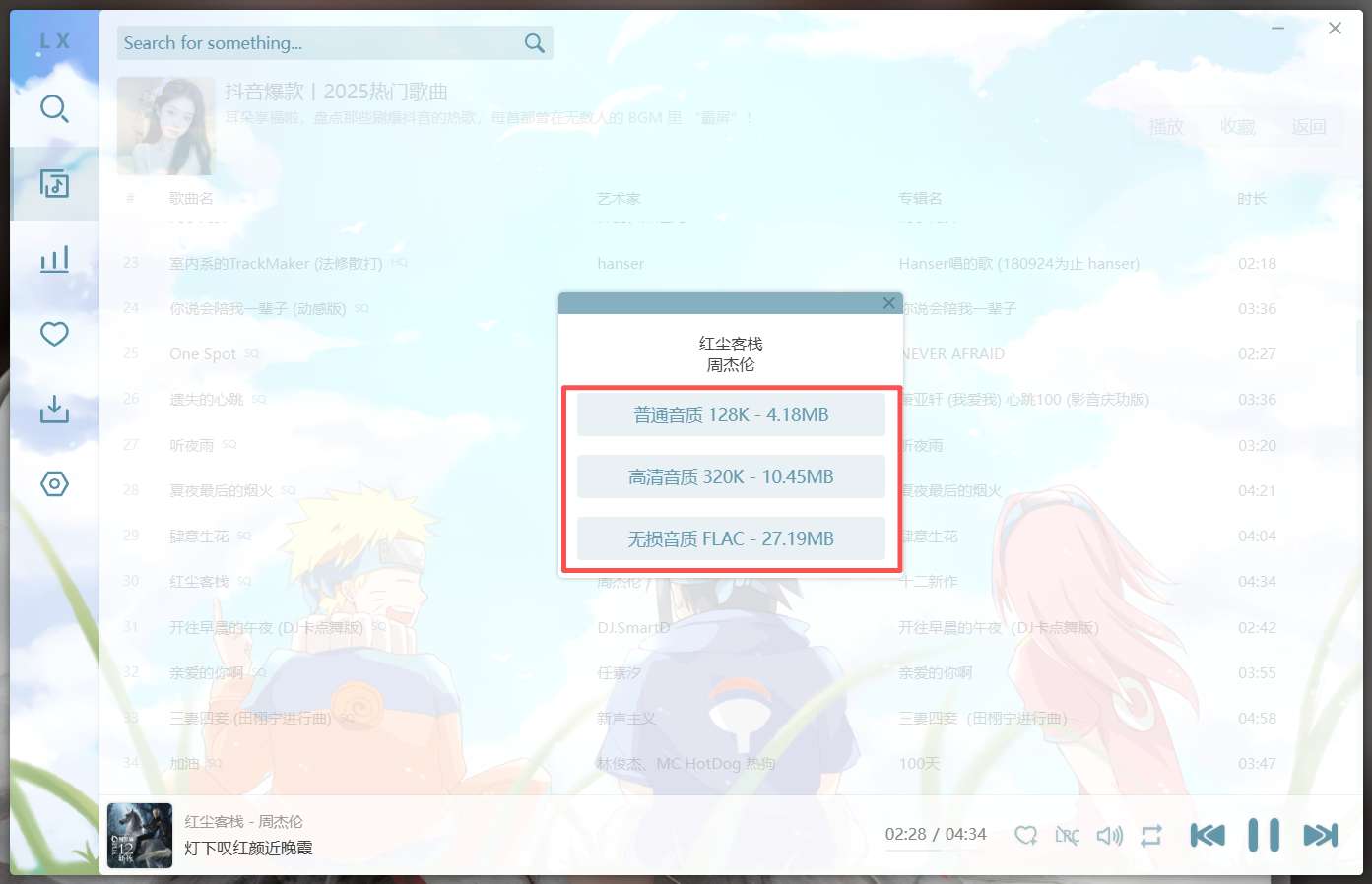洛雪音乐系列合集手机版➕桌面版➕️6️⃣魔改版第13张插图