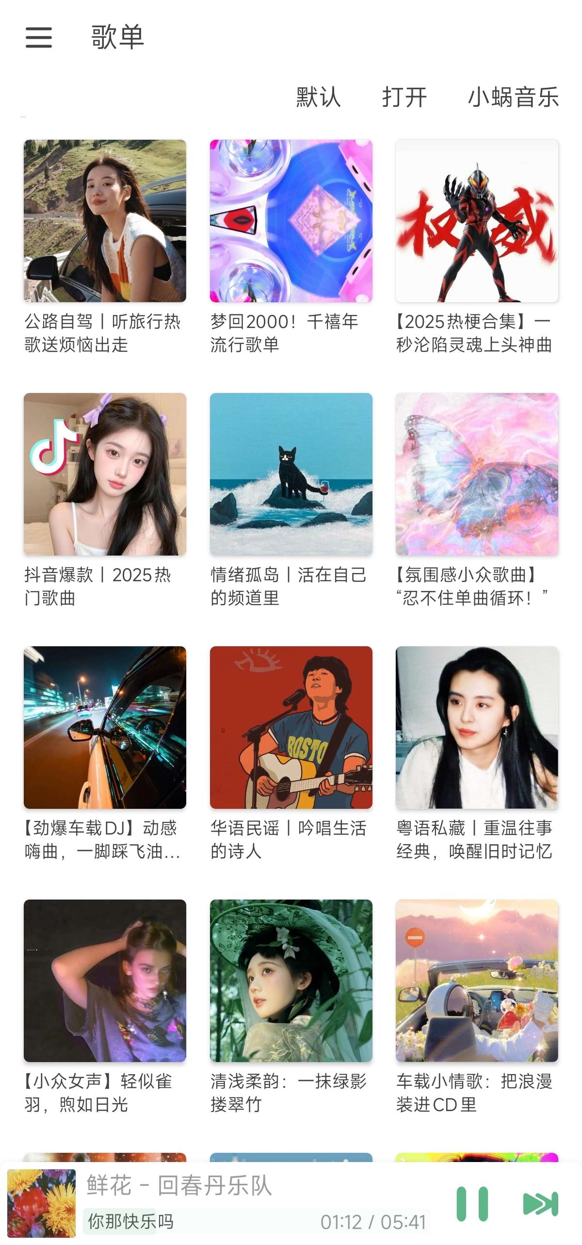 洛雪音乐系列合集手机版➕桌面版➕️6️⃣魔改版第14张插图