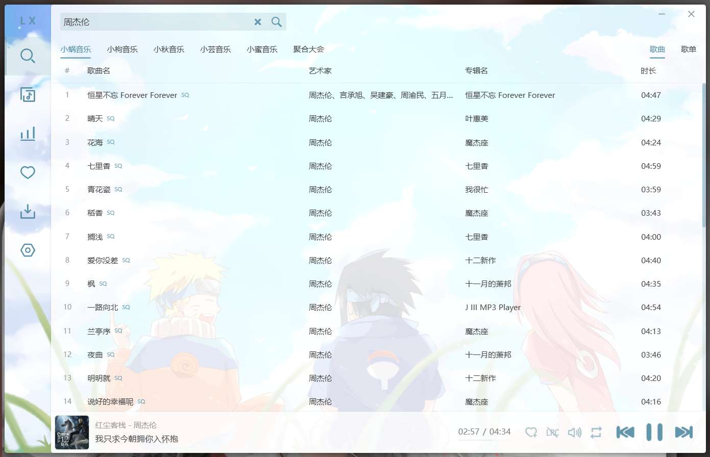 洛雪音乐系列合集手机版➕桌面版➕️6️⃣魔改版第16张插图