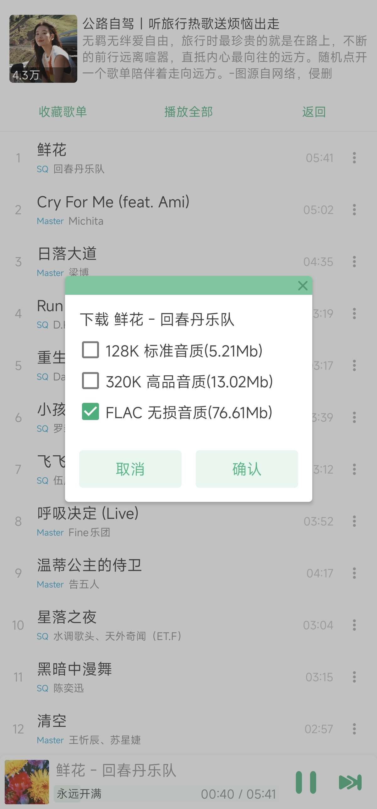 洛雪音乐系列合集手机版➕桌面版➕️6️⃣魔改版第11张插图