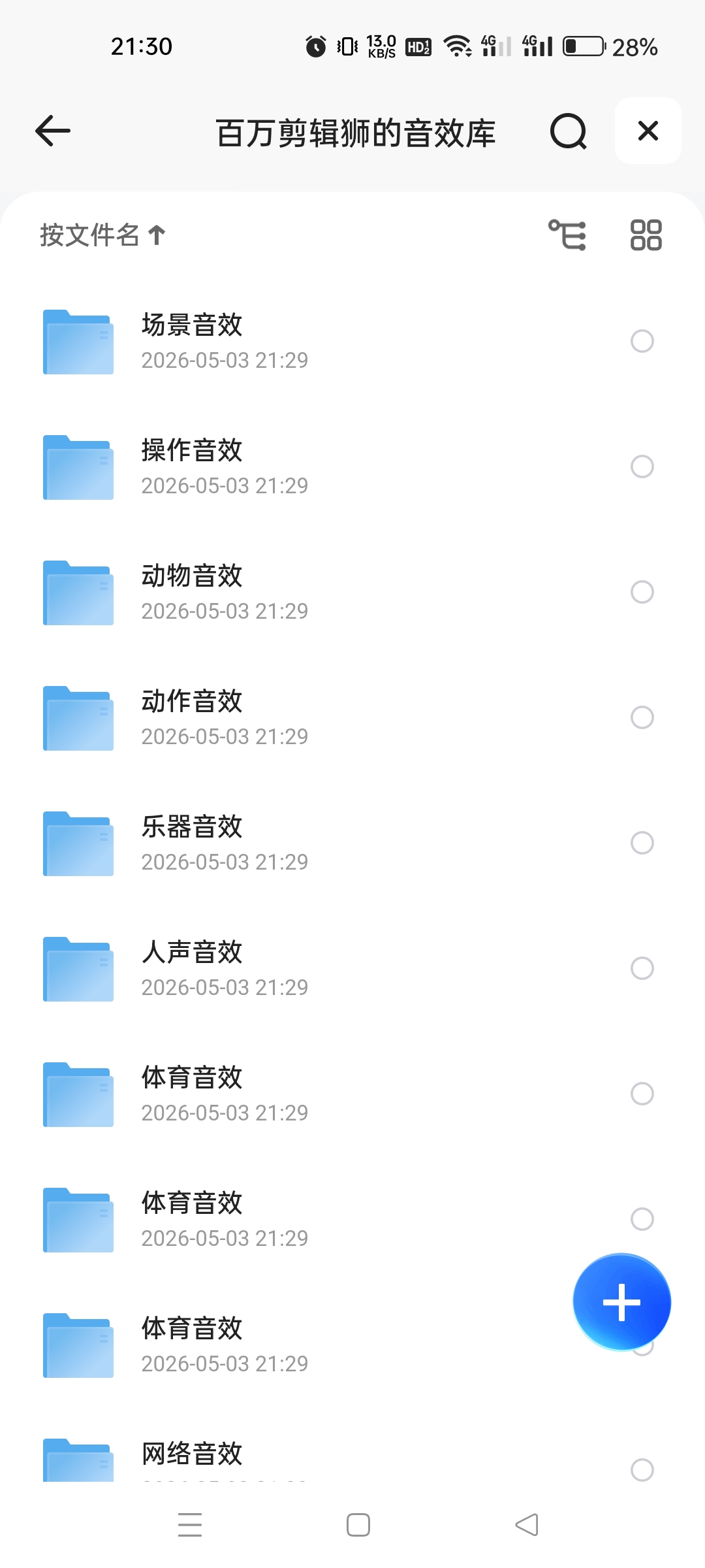 B站up主百万剪辑狮同款音效库第4张插图