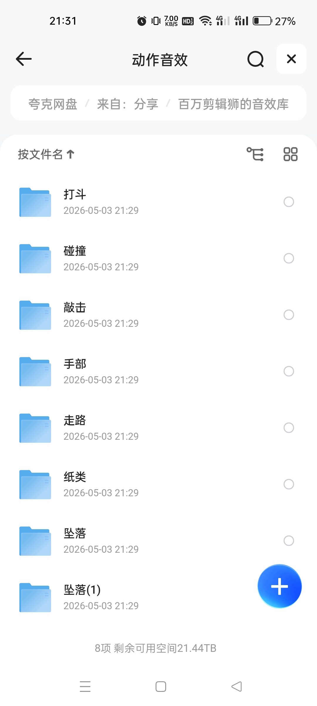 B站up主百万剪辑狮同款音效库第6张插图