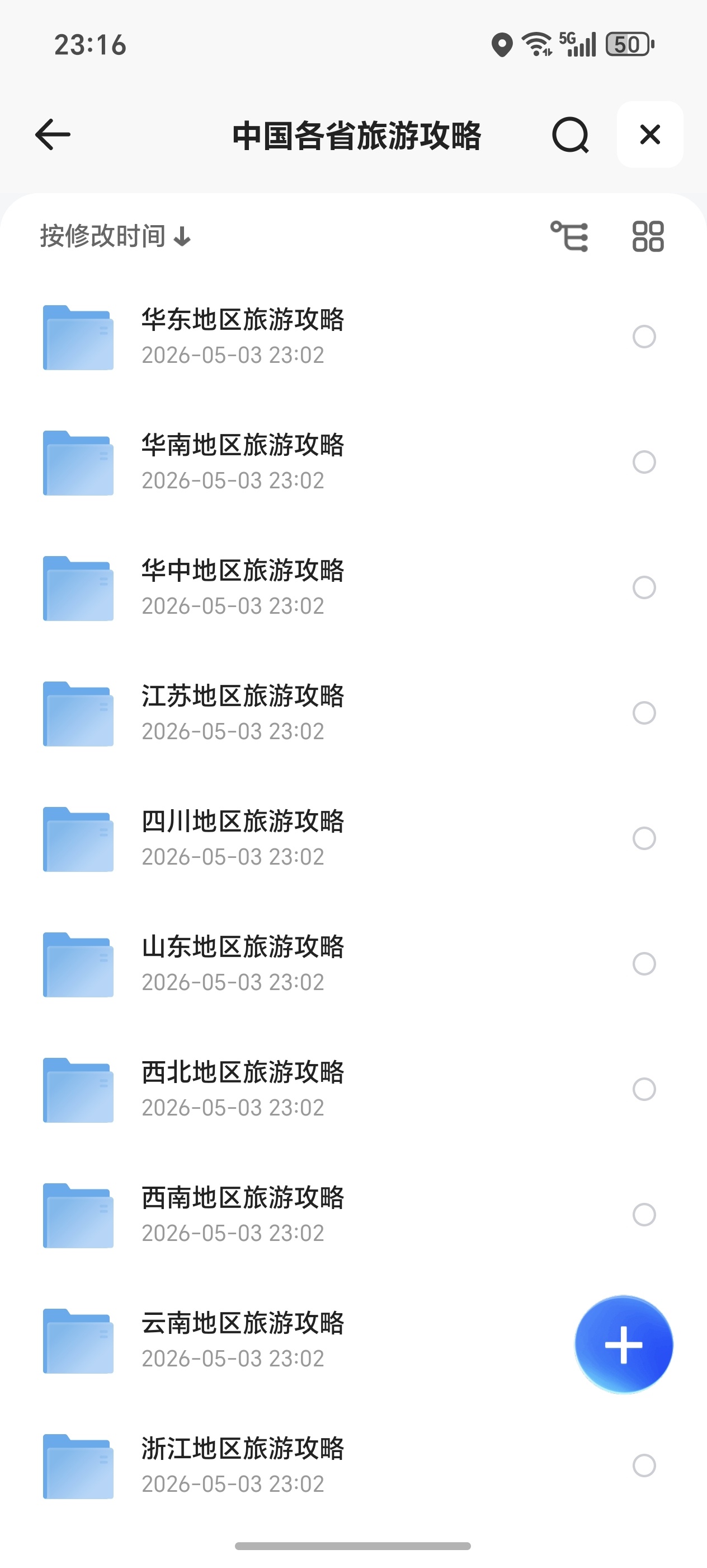 中国各省旅游攻略第4张插图
