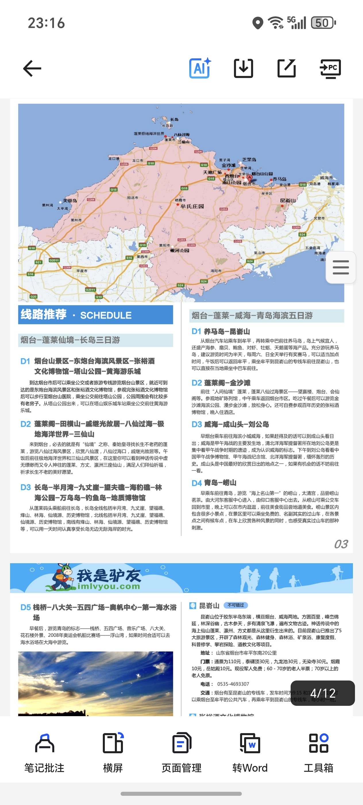 中国各省旅游攻略第6张插图