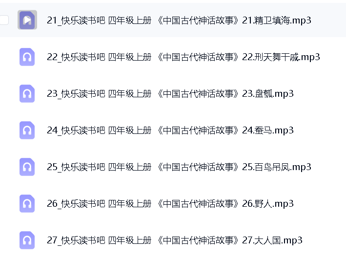 045 快乐读书吧·四年级上册第5张插图