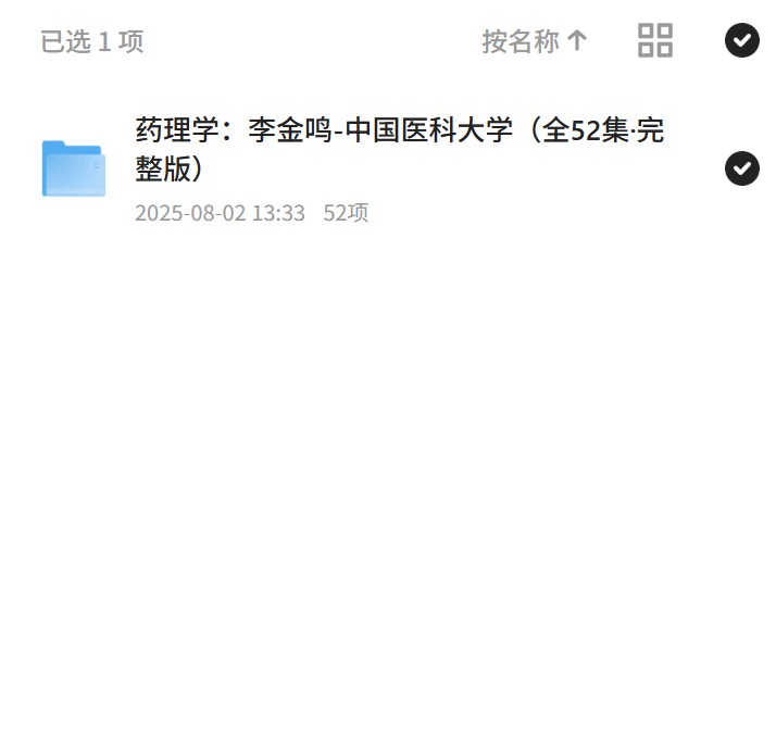 药理学全集，李金鸣带你深入第4张插图