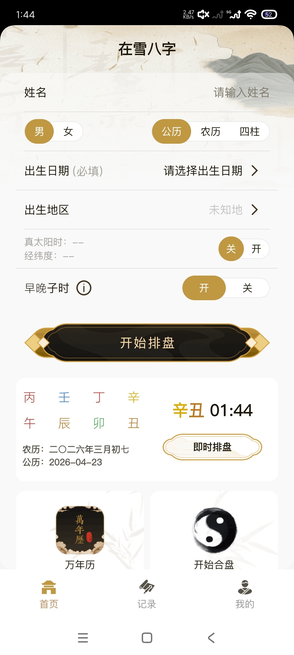 命理合集五款八字六爻紫薇排盘｜高级版命理学习神器第3张插图