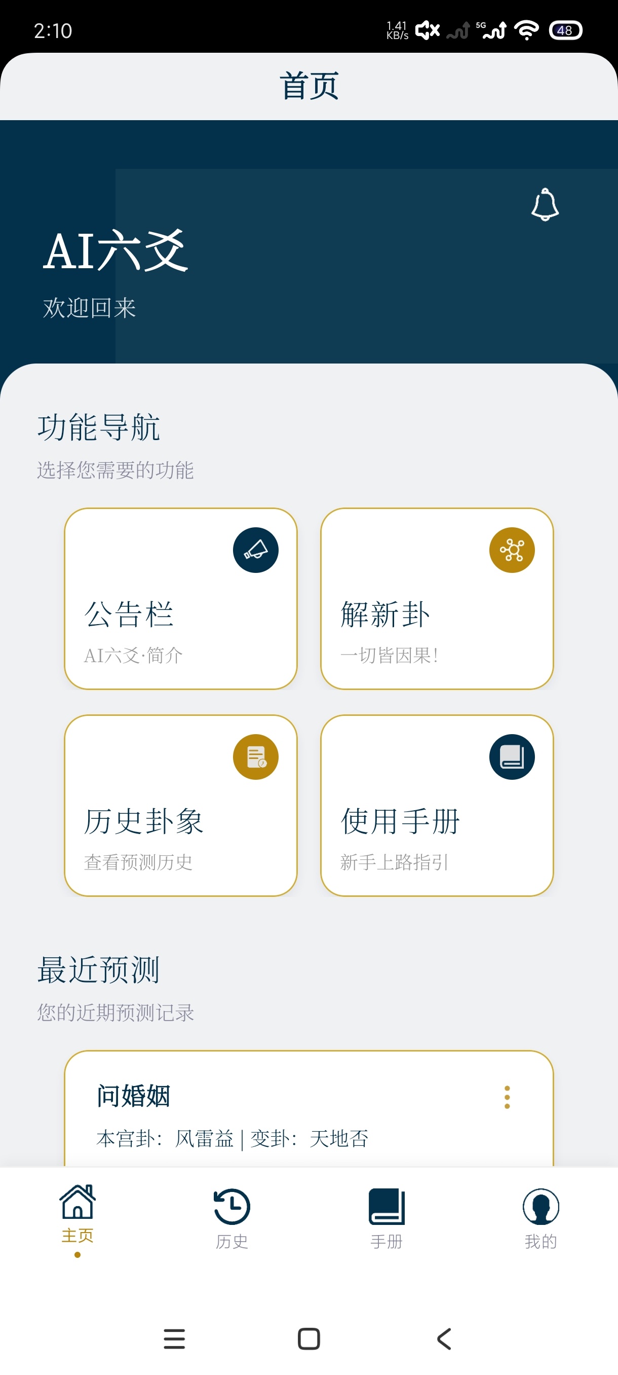命理合集五款八字六爻紫薇排盘｜高级版命理学习神器第4张插图