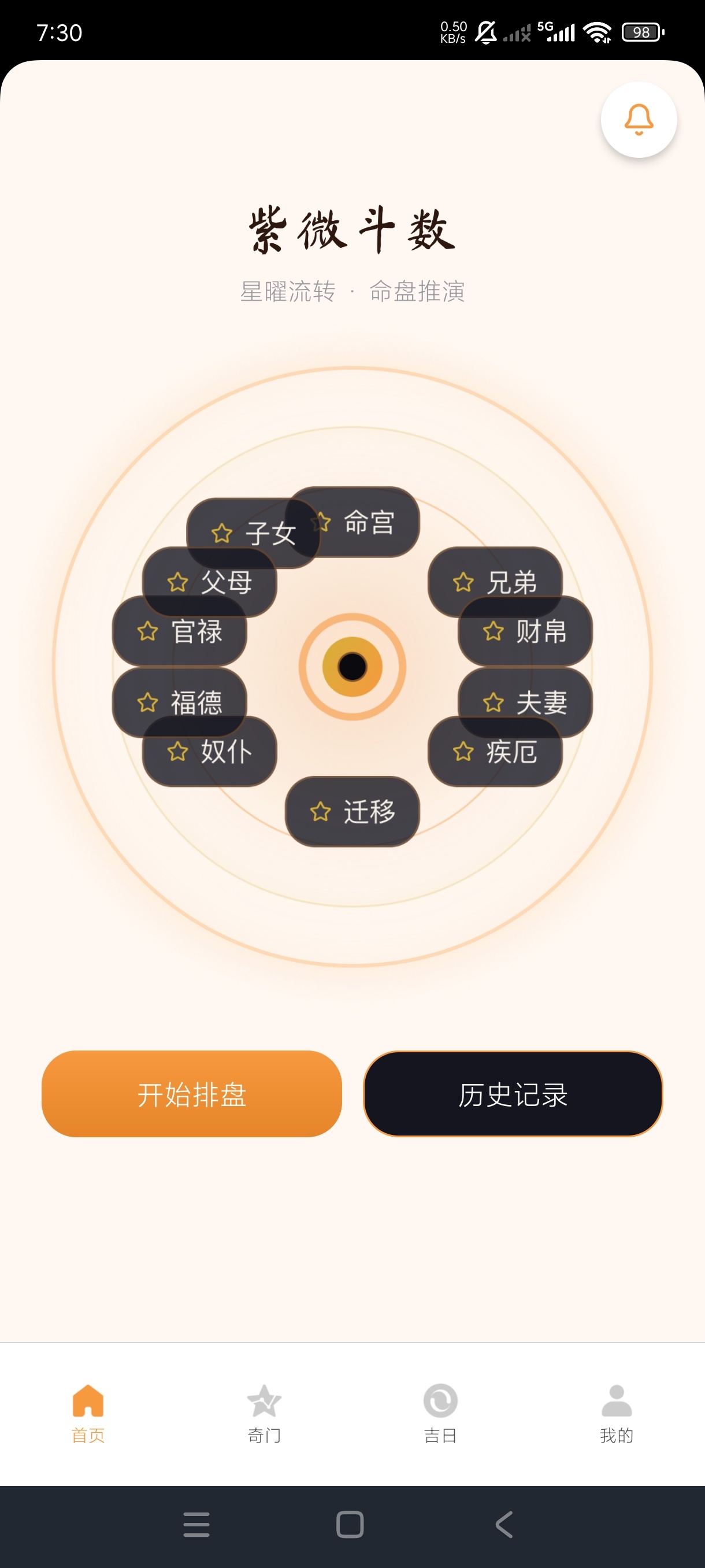 命理合集五款八字六爻紫薇排盘｜高级版命理学习神器第5张插图