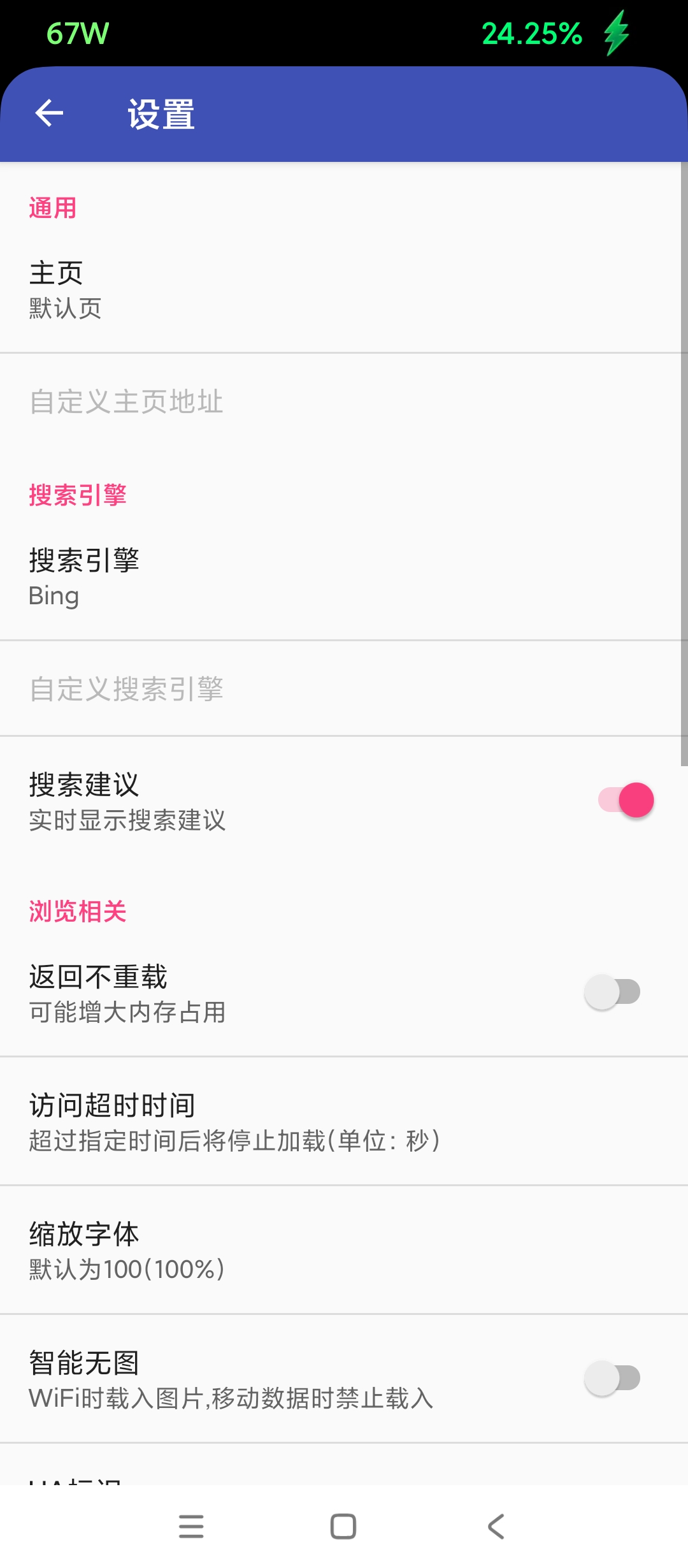 蓝光浏览器极速加载安全便捷浏览神器第5张插图
