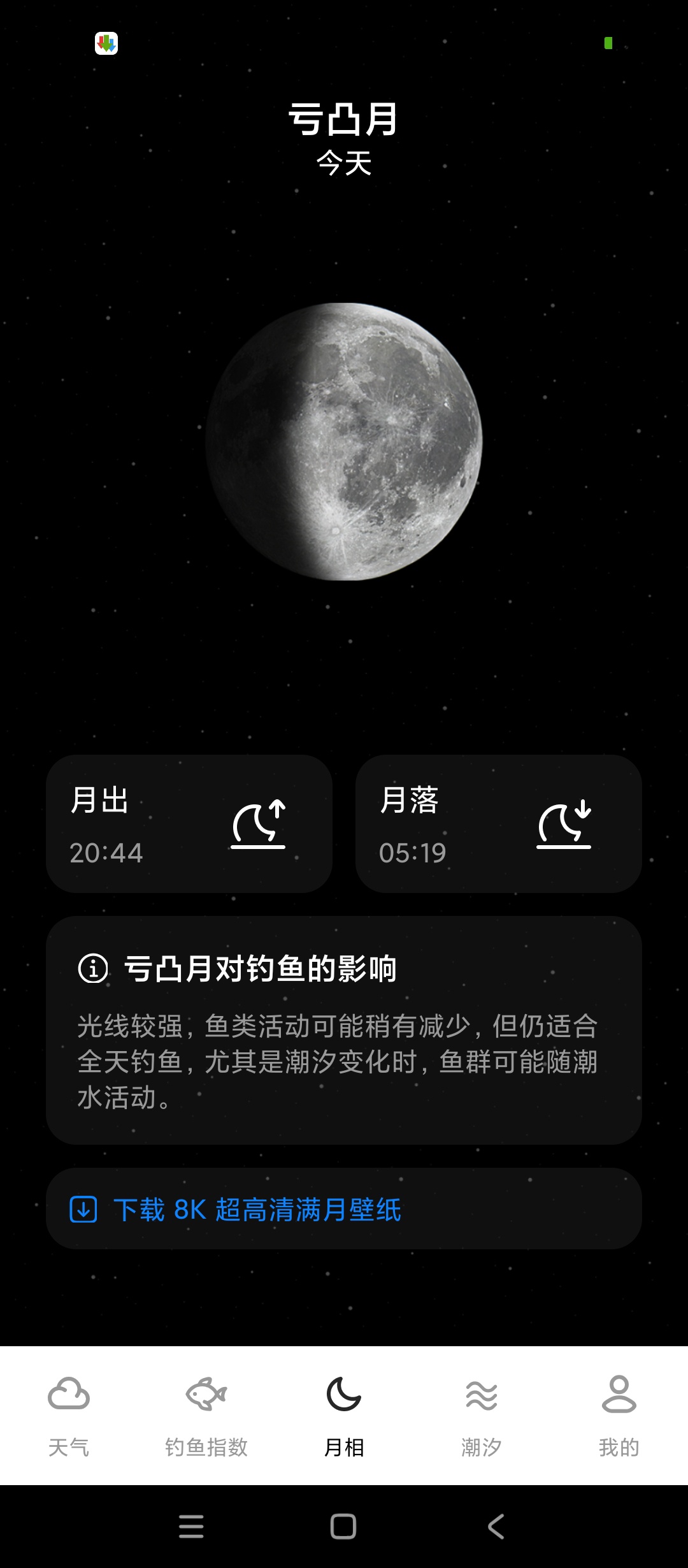 精准钓鱼天气多维气象分析垂钓渔获提升神器第6张插图 精准钓鱼天气多维气象分析垂钓渔获提升神器第6张插图
