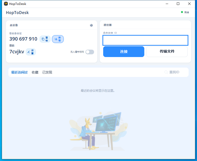 HopToDesk远程控制远控  文件传输第4张插图