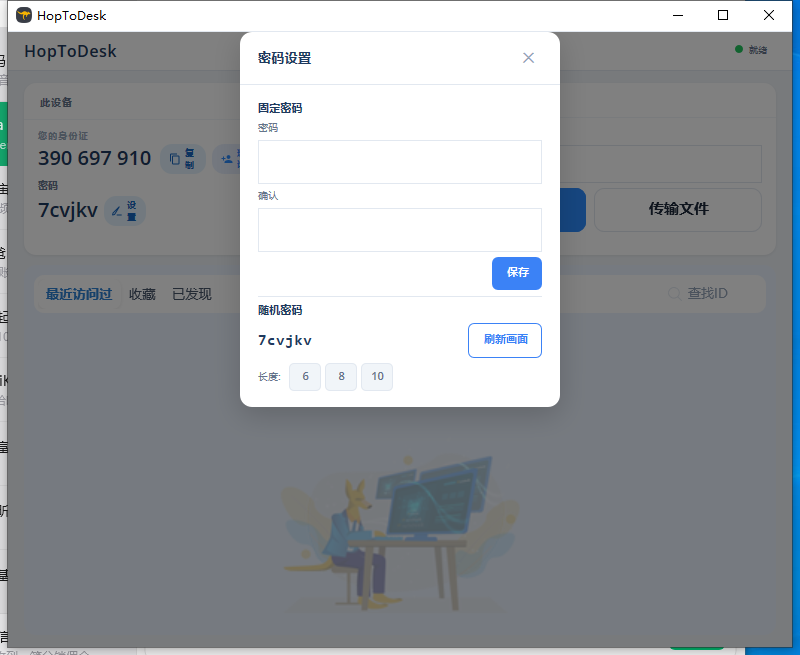 HopToDesk远程控制远控 文件传输第6张插图 HopToDesk远程控制远控 文件传输第6张插图