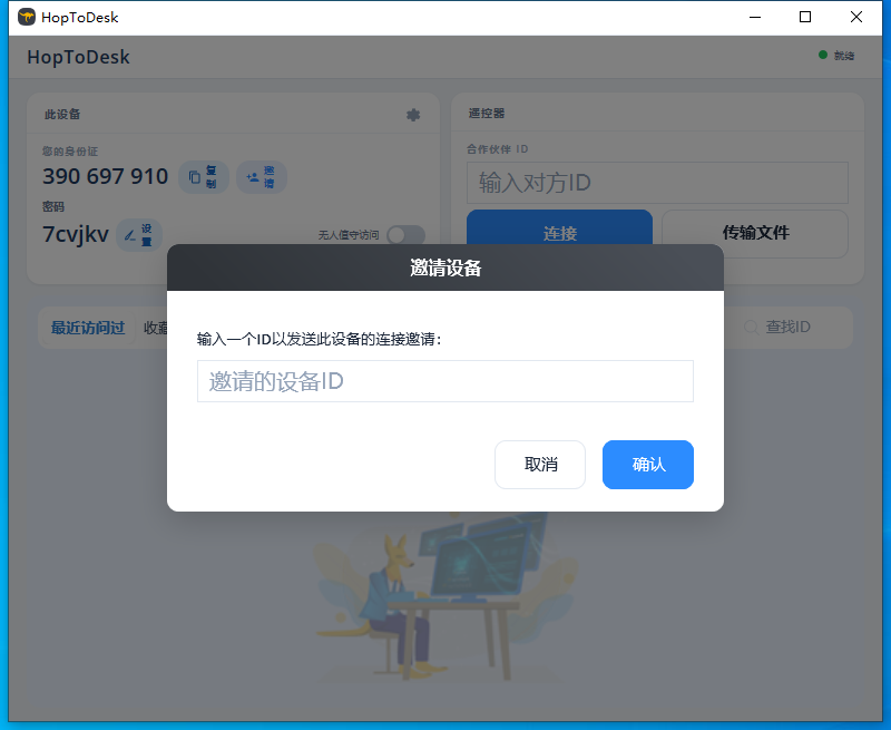 HopToDesk远程控制远控  文件传输第5张插图