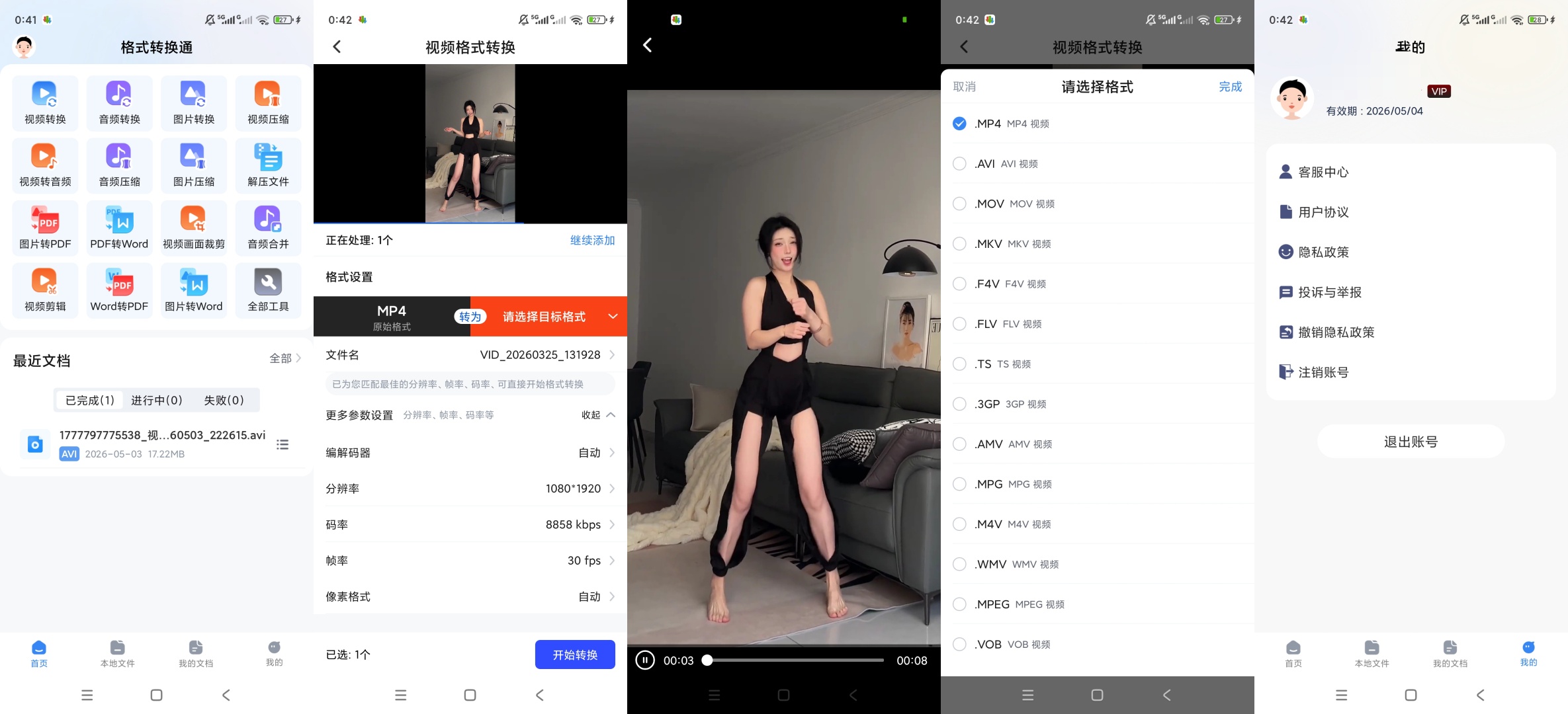 原创解锁格式转换通解锁会员多格式高效转换神器第9张插图