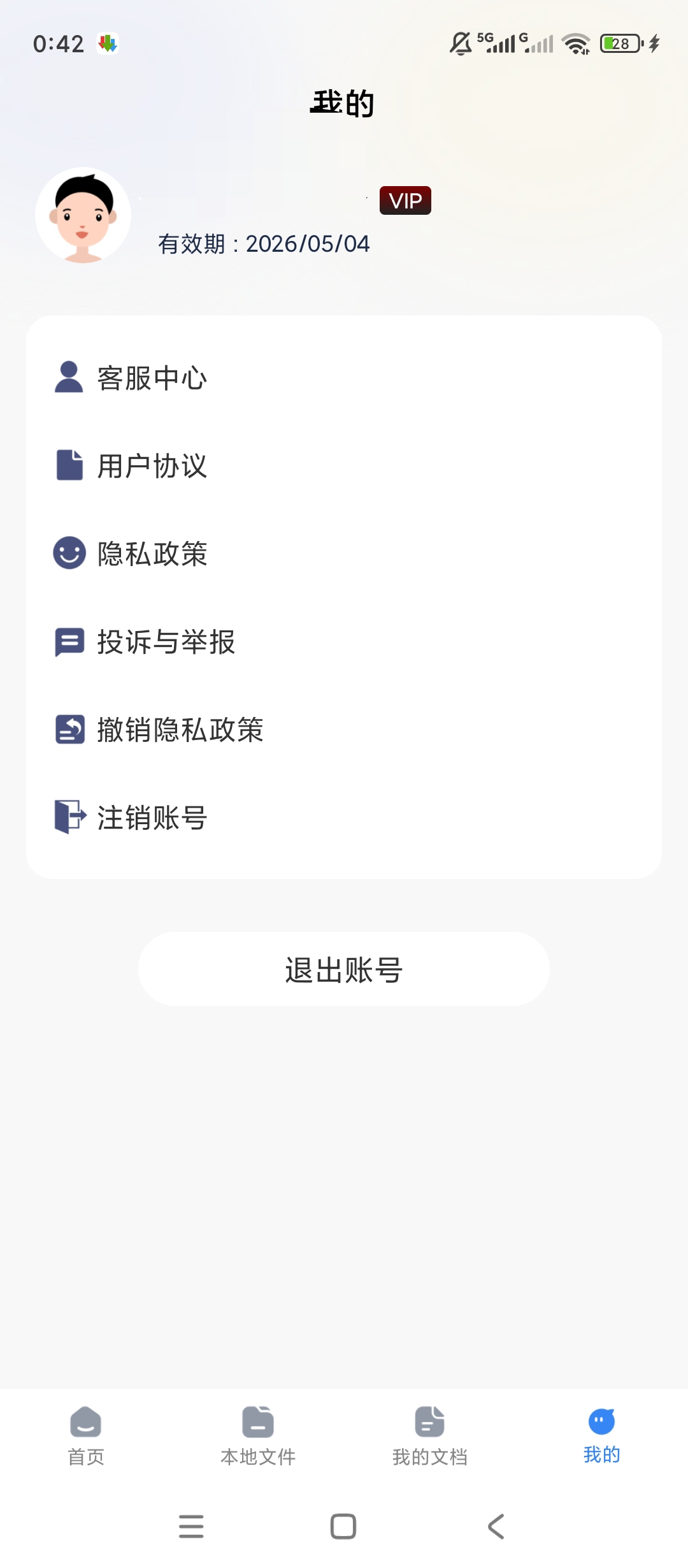 原创解锁格式转换通解锁会员多格式高效转换神器第8张插图