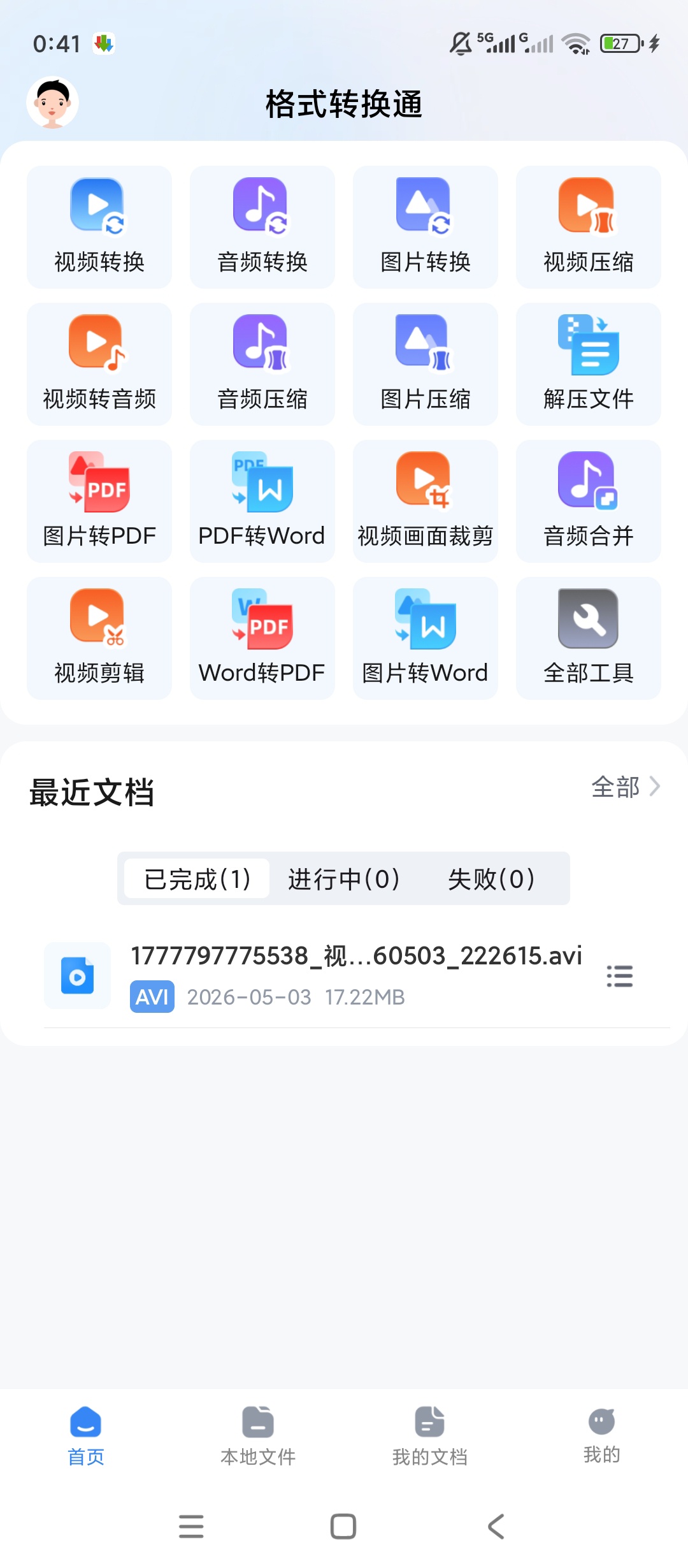 原创解锁格式转换通解锁会员多格式高效转换神器第4张插图