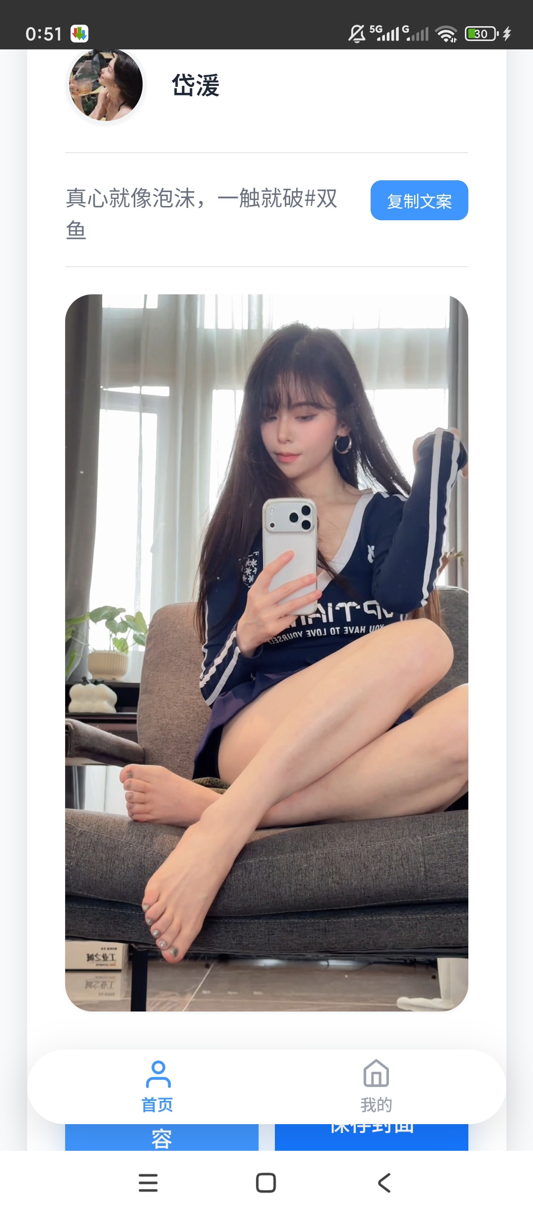 原创开发瞬净抖音版无水印解析一键保存超高清视频图集第5张插图 原创开发瞬净抖音版无水印解析一键保存超高清视频图集第5张插图