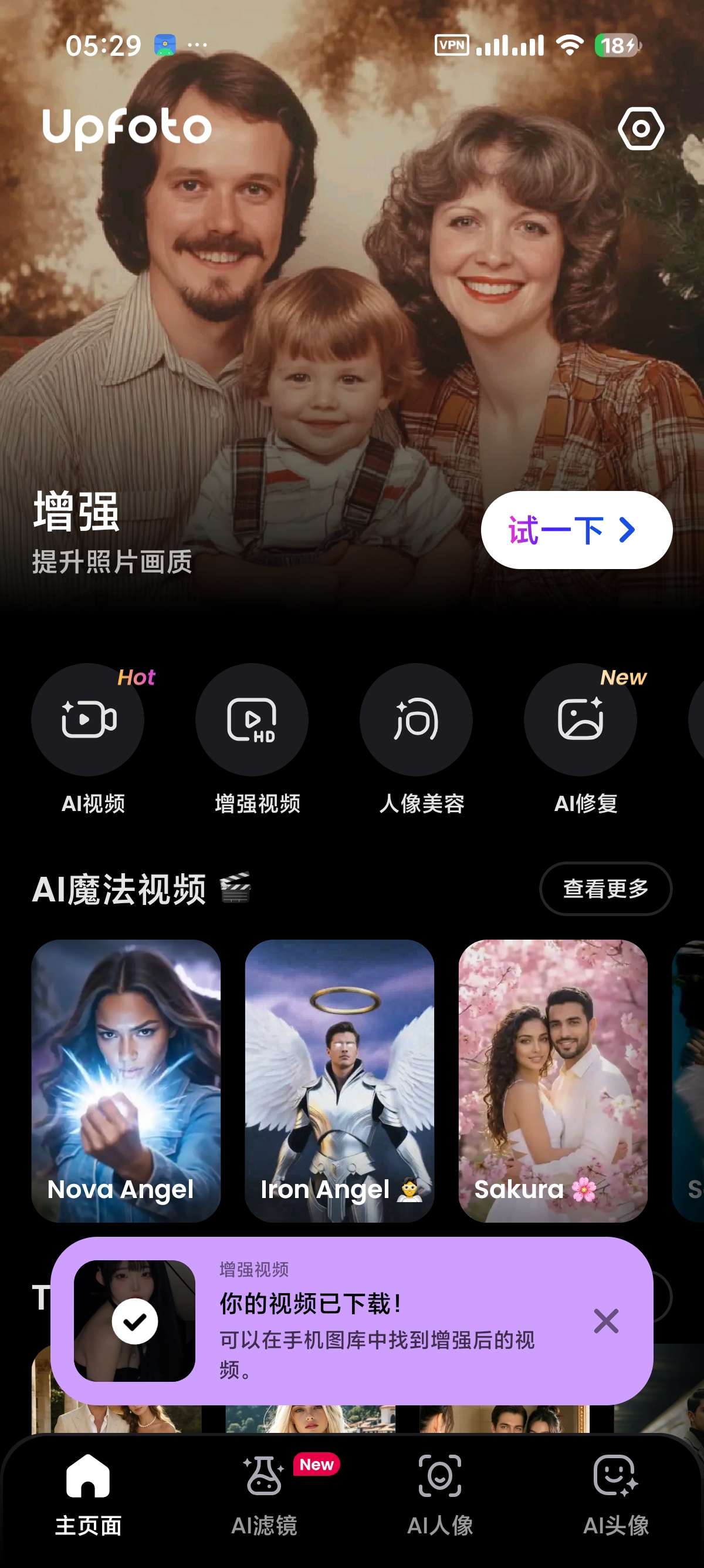 安卓UpFoto解锁高级版AI手办图效果图画质增强第10张插图 安卓UpFoto解锁高级版AI手办图效果图画质增强第10张插图