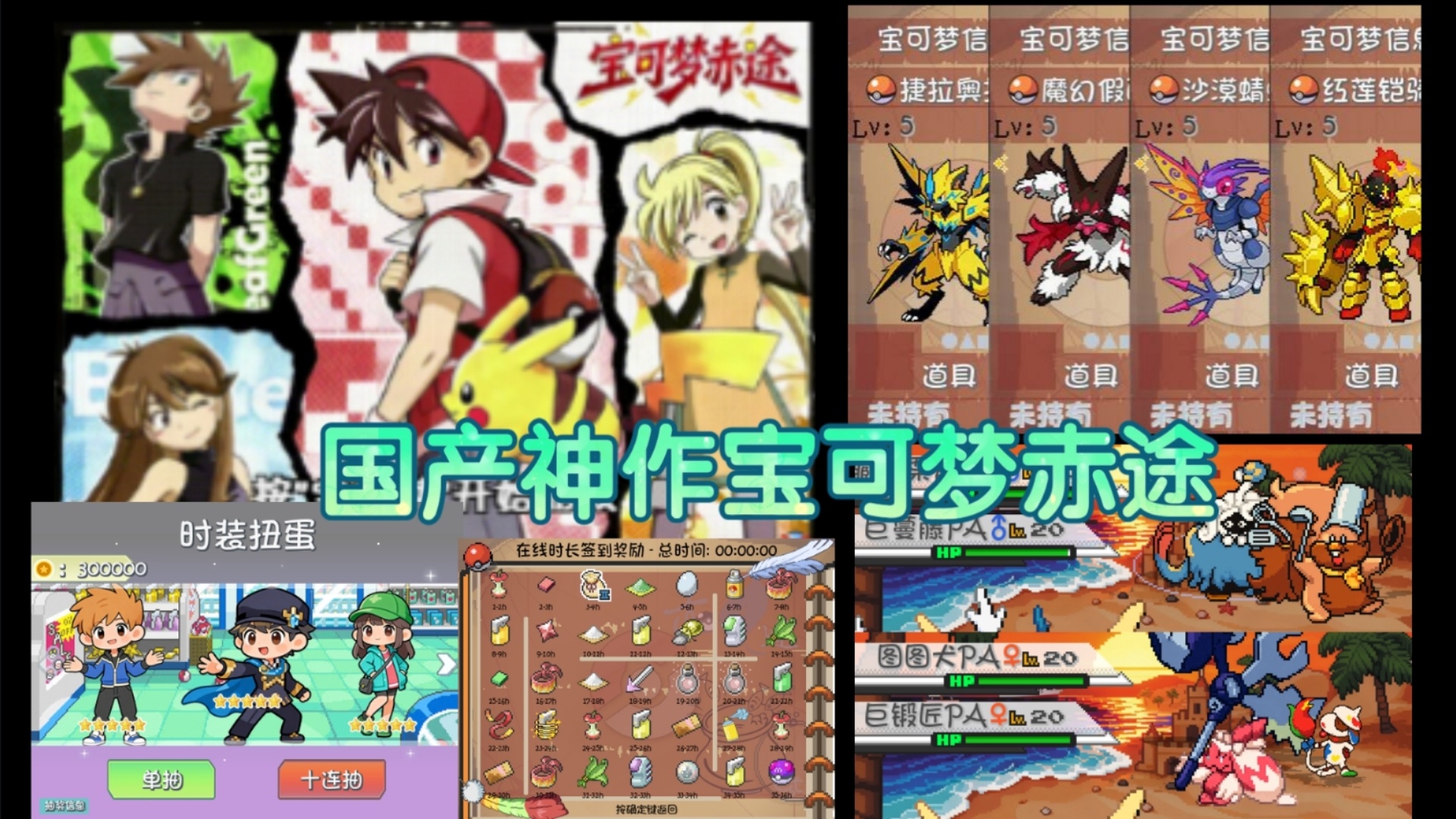 安卓/电脑宝可梦赤途丨全新国产同人神作来袭第4张插图
