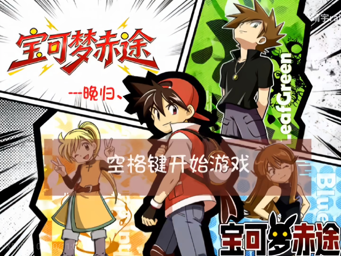 安卓/电脑宝可梦赤途丨全新国产同人神作来袭第5张插图
