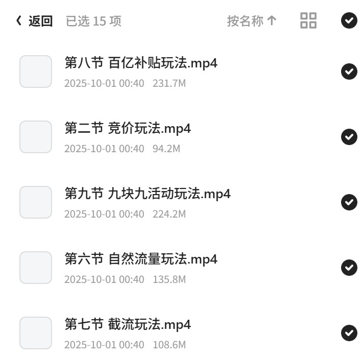 2023拼多多运营玩法系列课第5张插图