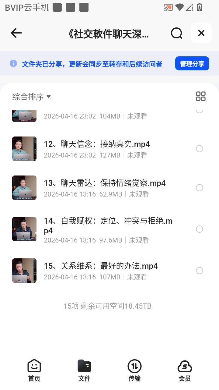 （分享）我用夸克网盘给你分享了「个人付费购买...00+）」第4张插图