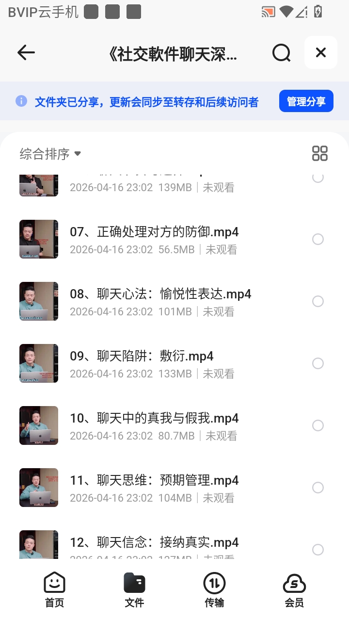 （分享）我用夸克网盘给你分享了「个人付费购买...00+）」第5张插图