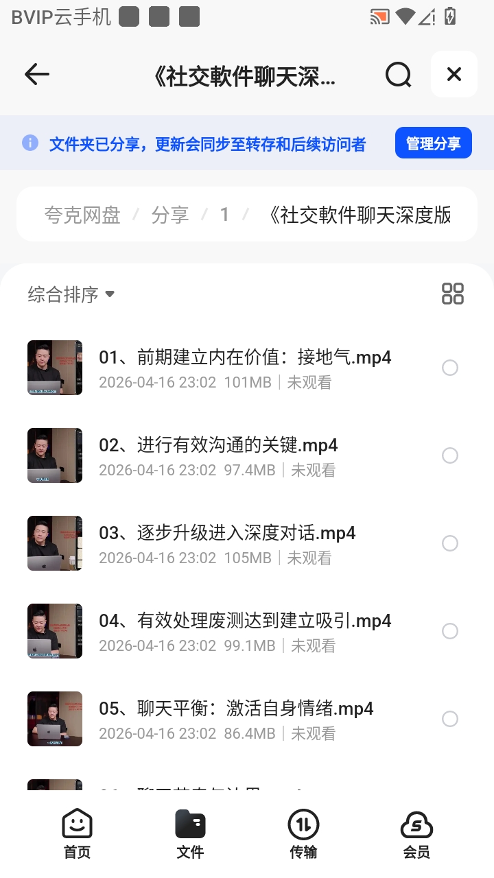 （分享）我用夸克网盘给你分享了「个人付费购买...00+）」第6张插图