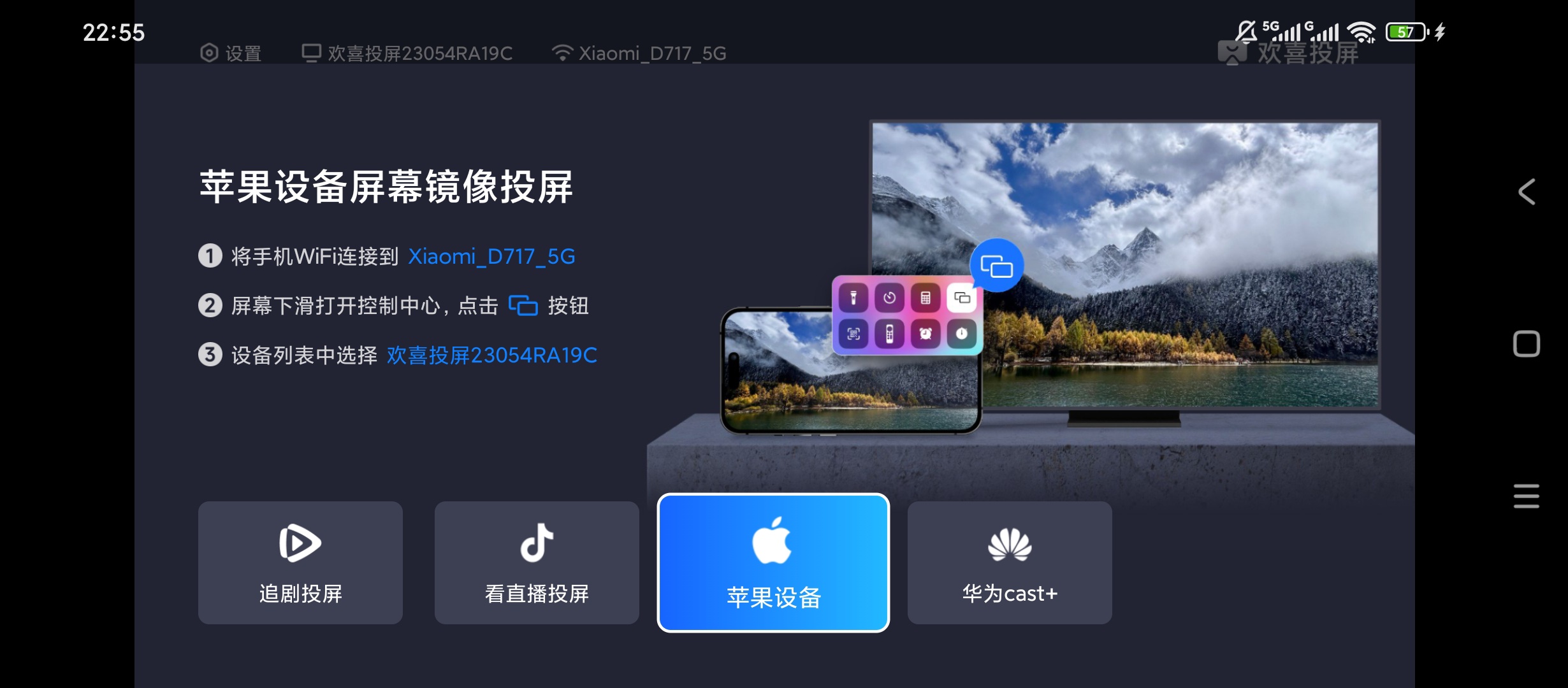 欢喜投屏多端兼容免费高清投屏神器第6张插图