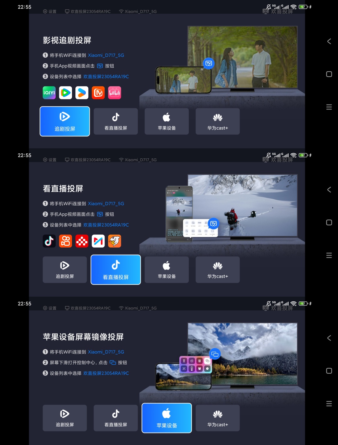 欢喜投屏多端兼容免费高清投屏神器第7张插图